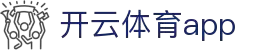 开云·体育（官网）app下载-kaiyun sport